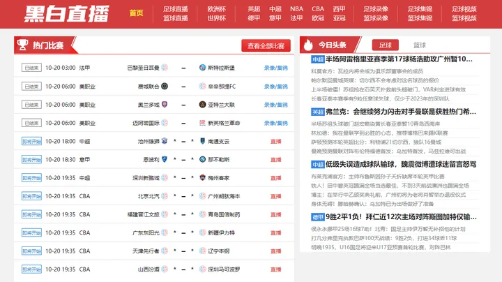 黑白直播 截图1