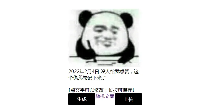 记仇表情包生成器 截图1