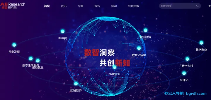 阿里云研究院 截图1