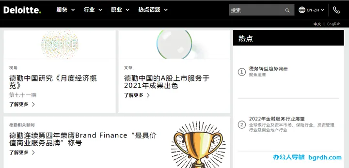 德勤中国 截图1