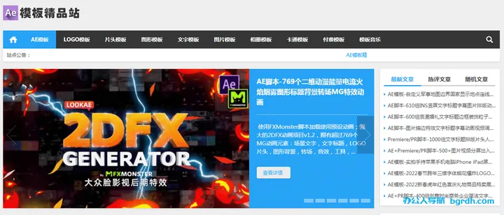 AE模板精品站 截图1