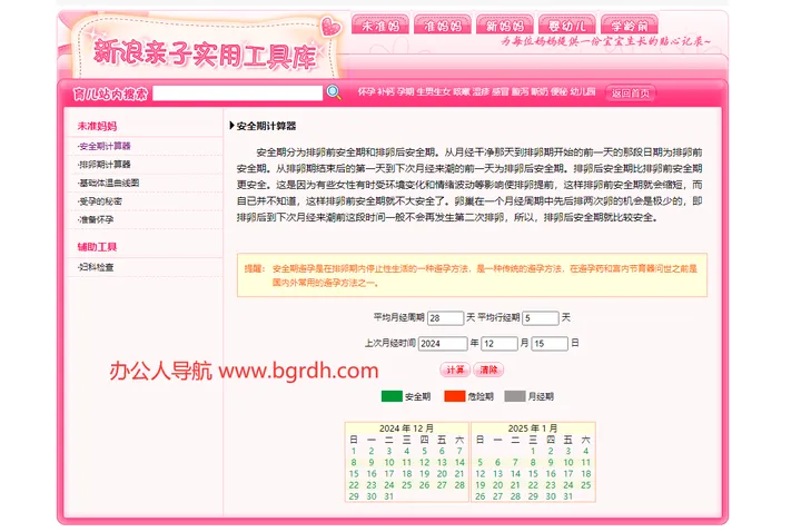 女性安全期计算器 截图1