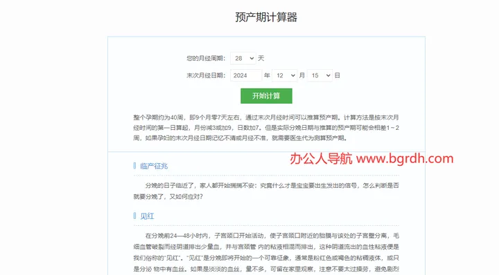 预产期计算器 截图1