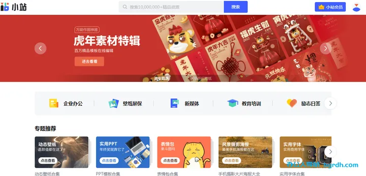 迅雷小站 截图1