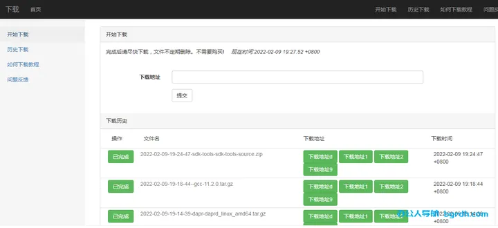 GitHub加速下载站 截图9
