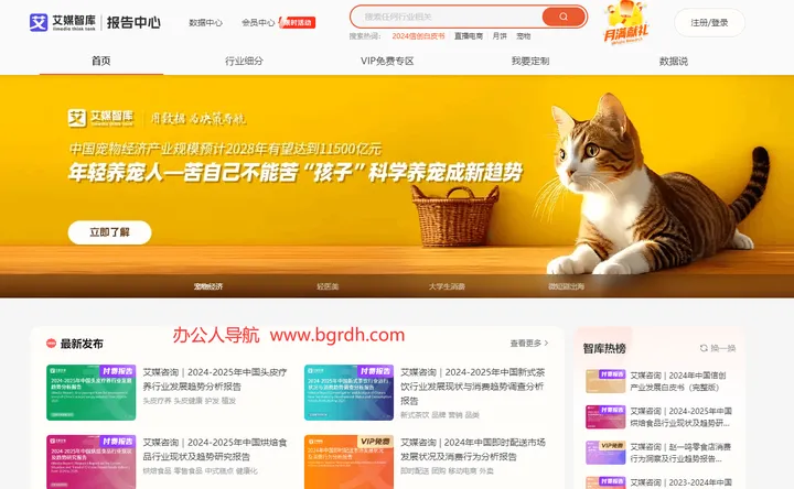 艾媒报告中心 截图1