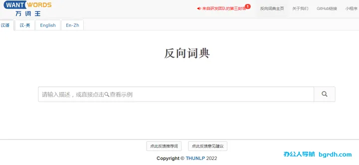 反向词典 截图2