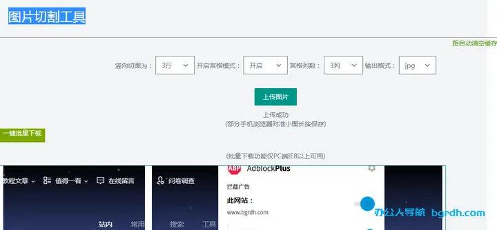 图片分割工具 截图5