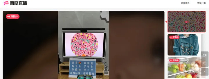 百度直播 截图1