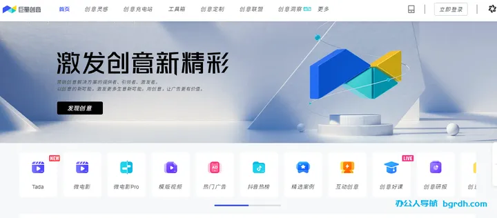 巨量创意 截图1