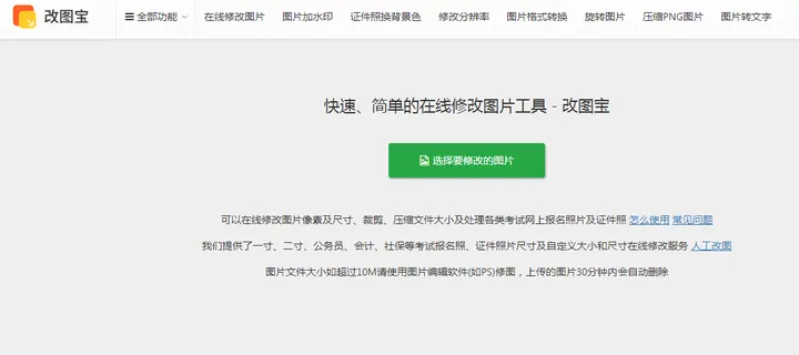 改图宝 截图1