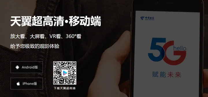 天翼视讯 截图1
