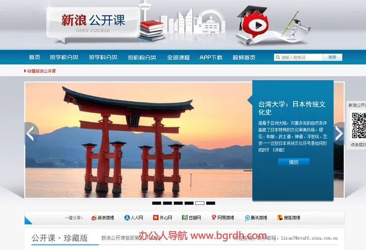 新浪公开课 截图1