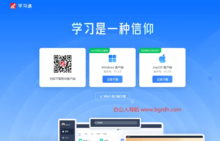 超星学习通 截图1
