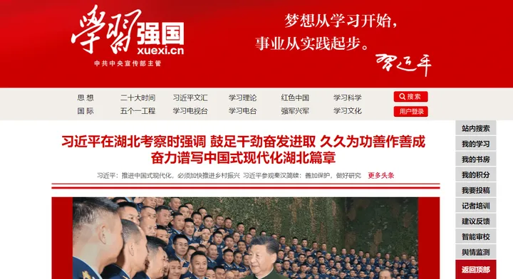 学习强国 截图1