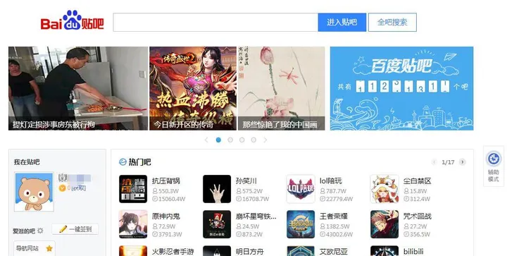 百度贴吧 截图1