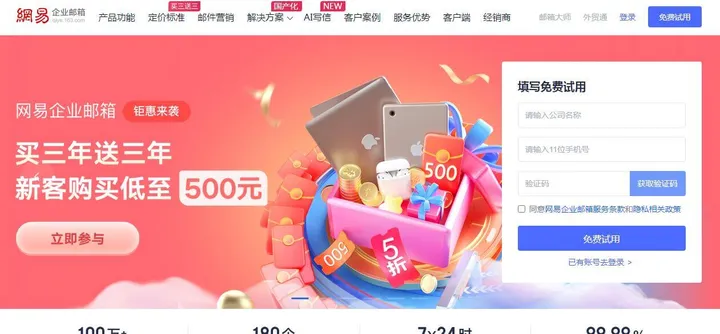网易企业邮箱 截图1