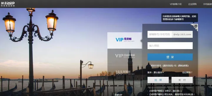 网易VIP邮箱 截图1