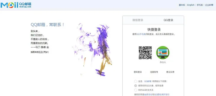 QQ邮箱 截图1