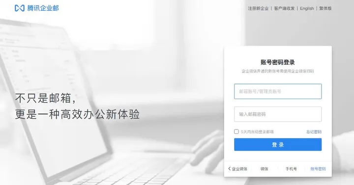 腾讯企业邮箱 截图1