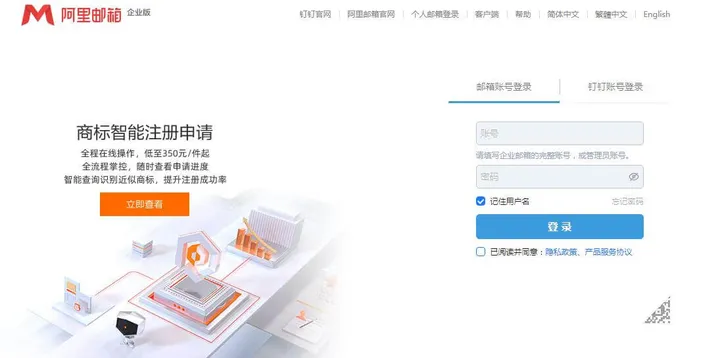 阿里邮箱企业版 截图1