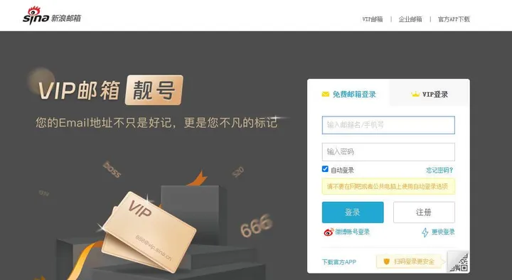 新浪邮箱 截图1