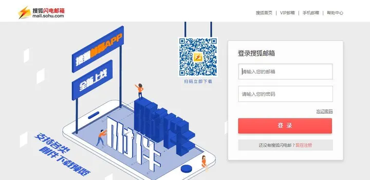 搜狐闪电邮箱 截图1
