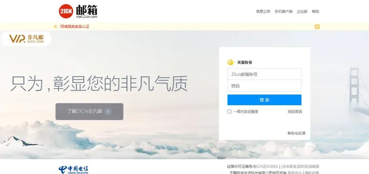 21CN个人邮箱 截图1