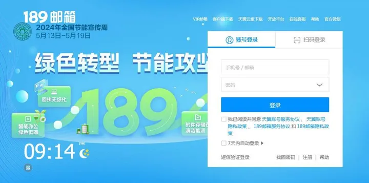 189邮箱 截图1