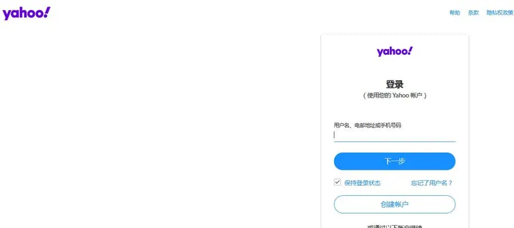 雅虎邮箱 截图1