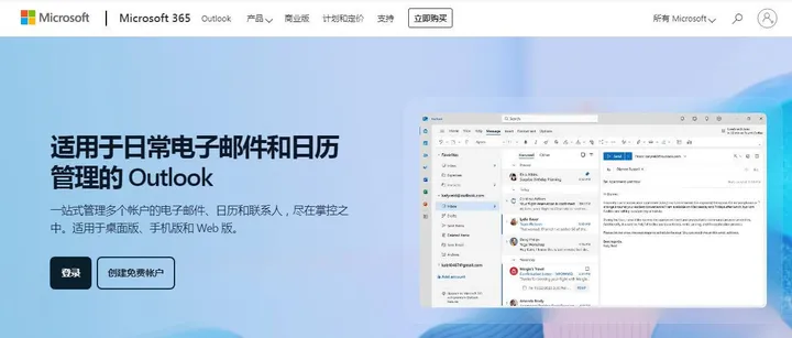 Outlook邮箱 截图1