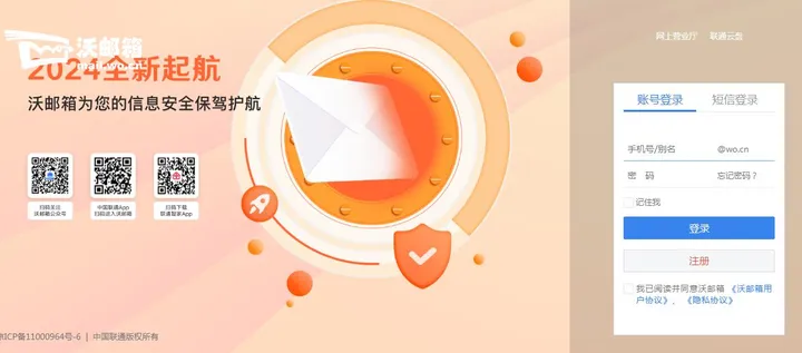 沃邮箱 截图1
