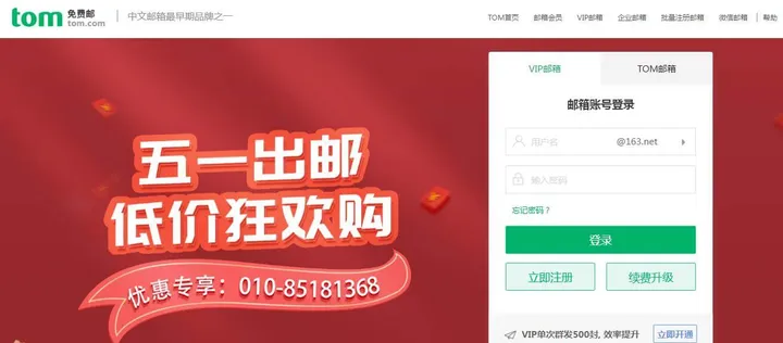 TOM邮箱 截图1