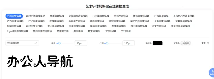 字体转换器 截图1