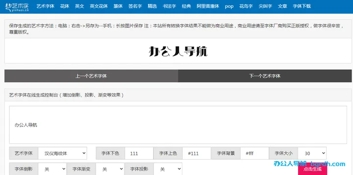 字体转换器 截图2