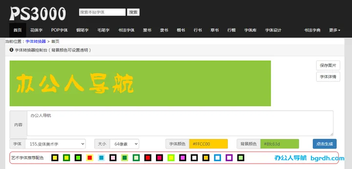 字体转换器 截图4