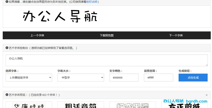 字体转换器 截图5