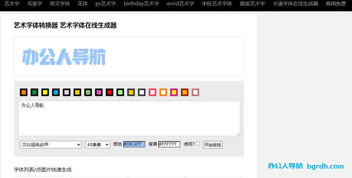 字体转换器 截图6