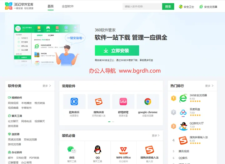 360软件宝库 截图1