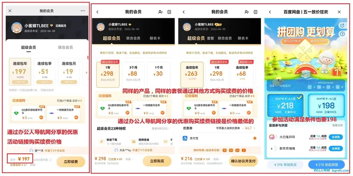 百度网盘最新优惠链接 截图1