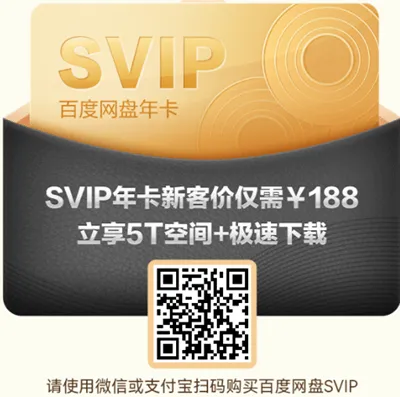 百度网盘最新优惠链接 截图2