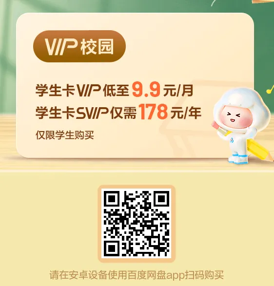 百度网盘最新优惠链接 截图6
