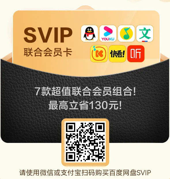百度网盘最新优惠链接 截图7
