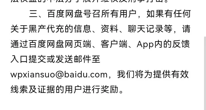 百度网盘最新优惠链接 截图8