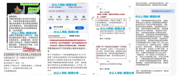百度网盘最新优惠链接 截图9