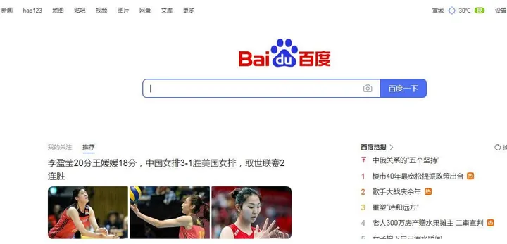 百度搜索 截图1
