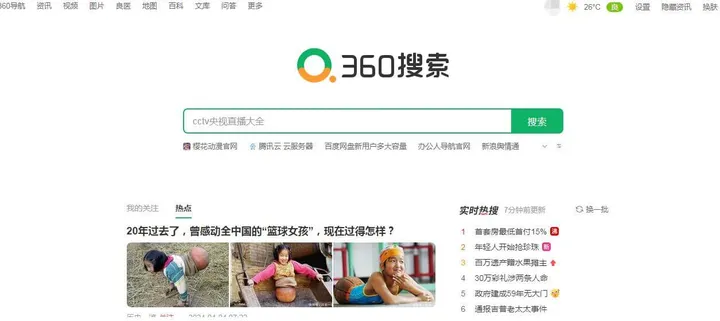 360搜索 截图1