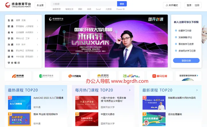 终身教育平台 截图1
