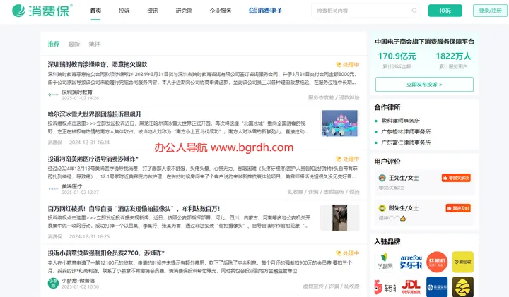 消费保 截图1