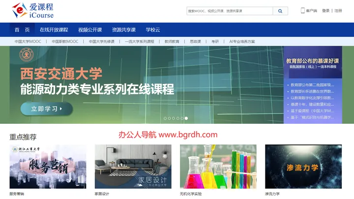 爱课程 截图1
